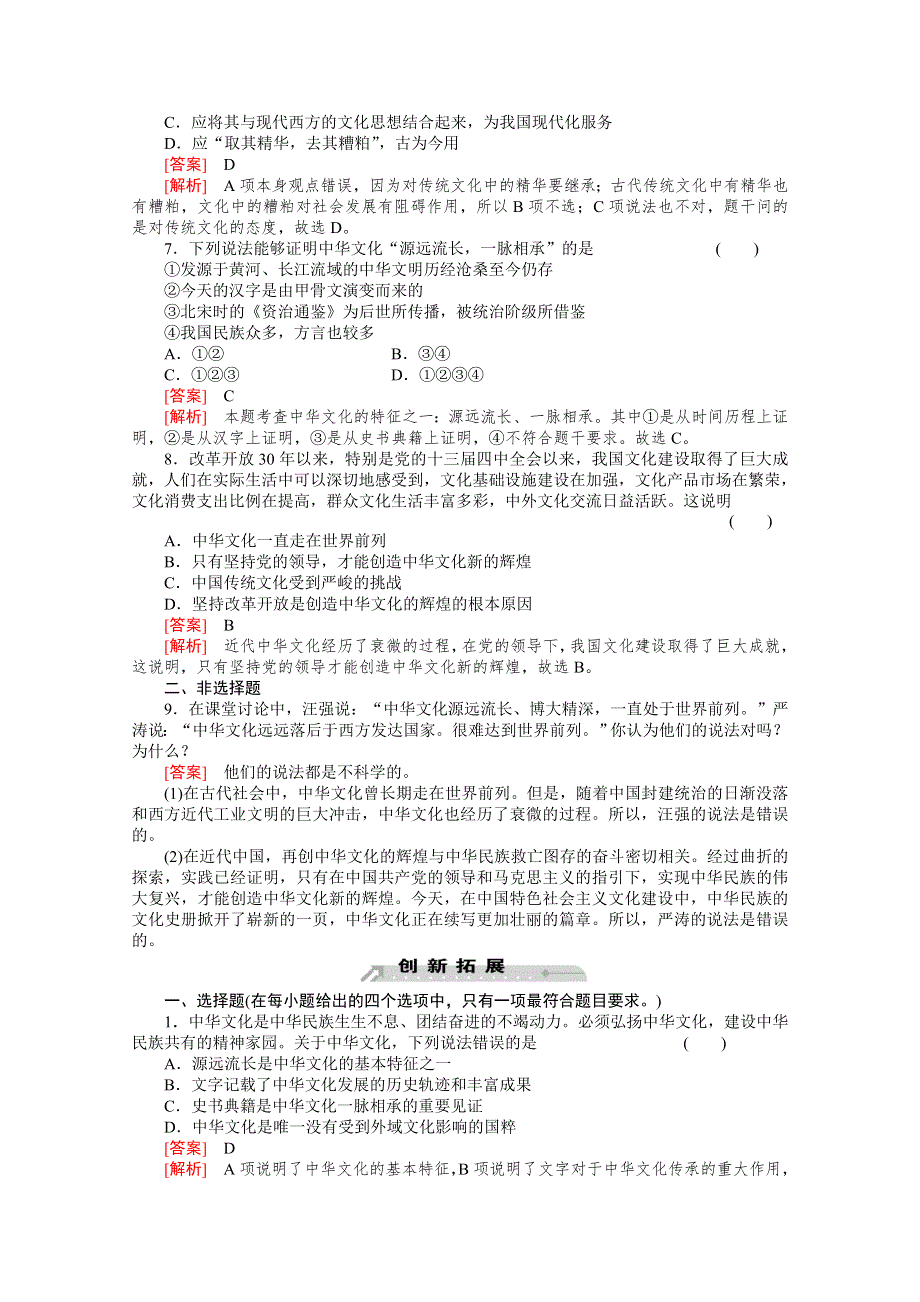 10-11学年高二政治3.7.1《源远流长的中华文化》同步练习（新人教必修三）.doc_第2页