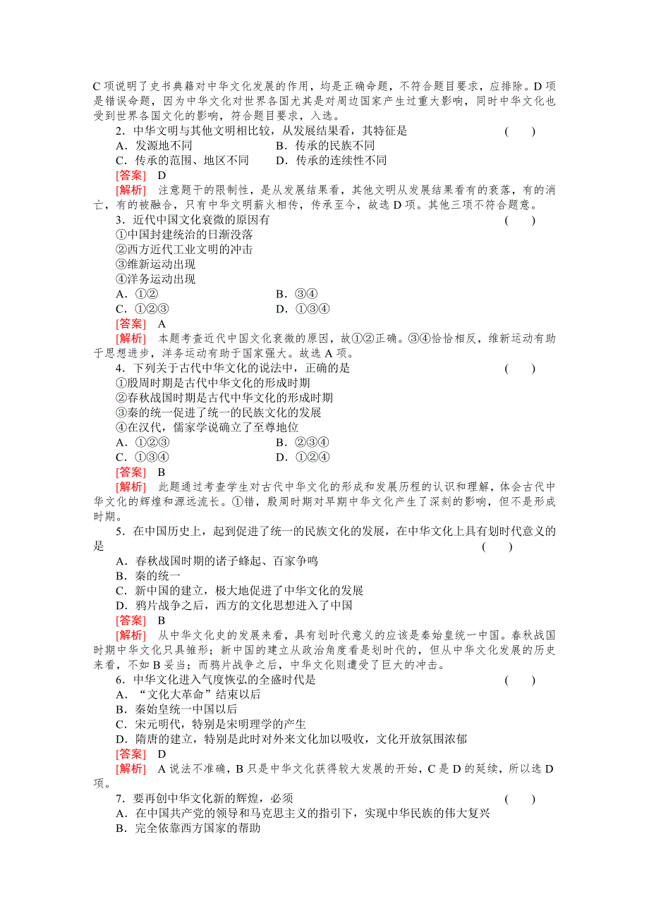 10-11学年高二政治3.7.1《源远流长的中华文化》同步练习（新人教必修三）.doc_第3页