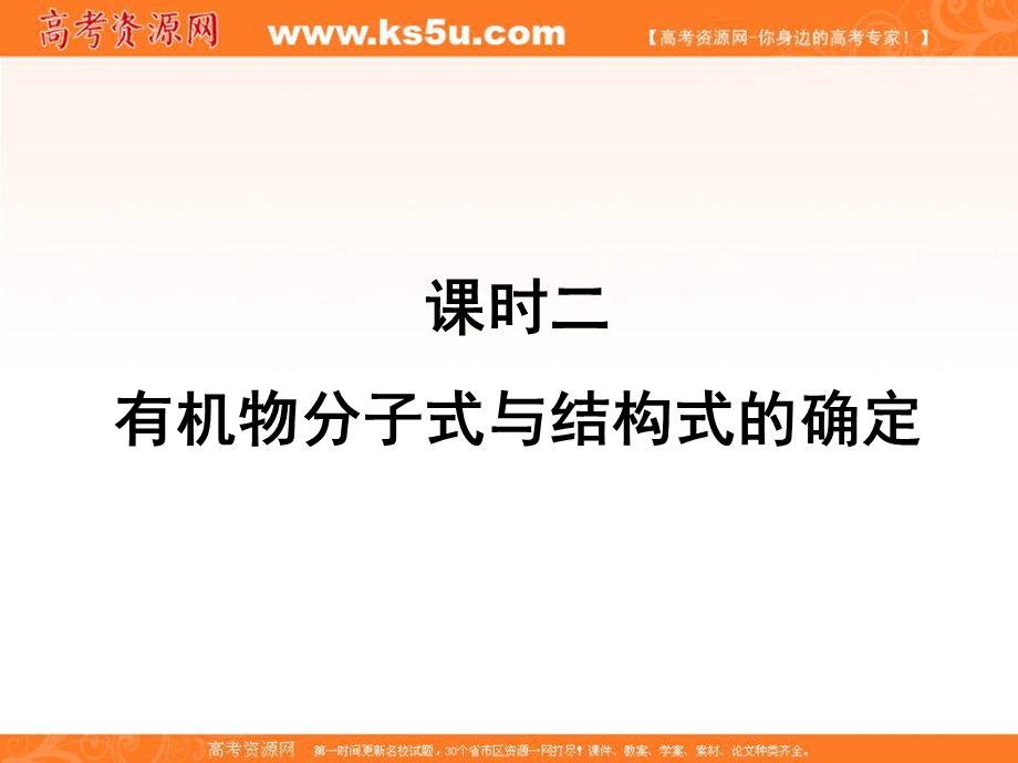 2016届湖南省临澧县第一中学新人教版高二化学选修5：1.ppt_第2页