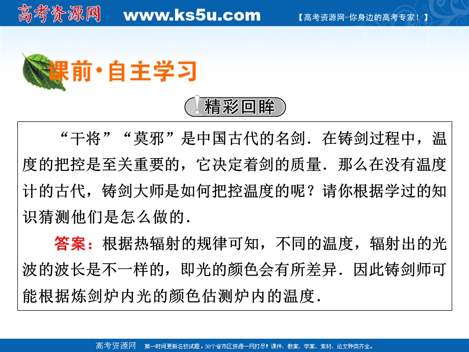 2020-2021学年人教版物理选修3-5配套课件：第17章 2 光的粒子性 .ppt_第2页