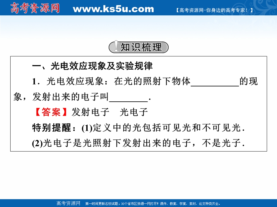 2020-2021学年人教版物理选修3-5配套课件：第17章 2 光的粒子性 .ppt_第3页