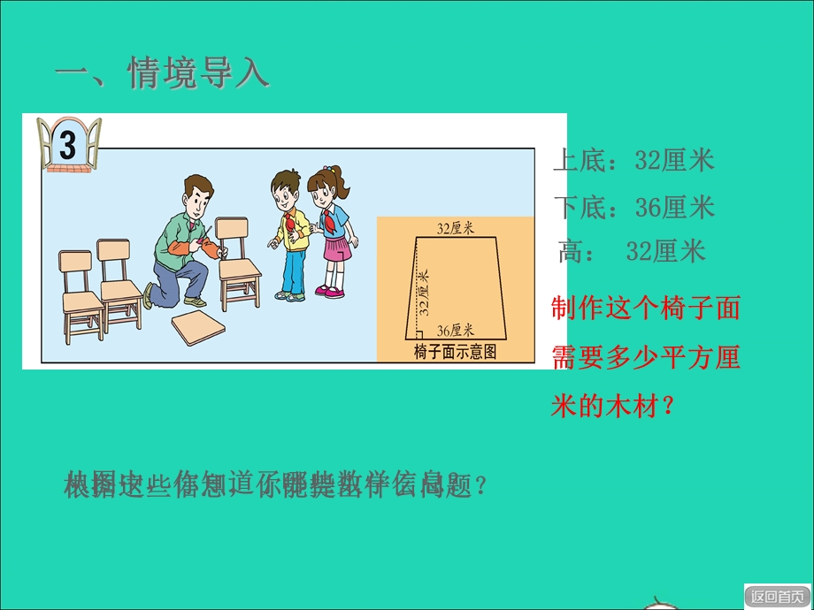 2021五年级数学上册 五 生活中的多边形——多边形的面积 梯形面积教学教案 青岛版六三制.ppt_第2页