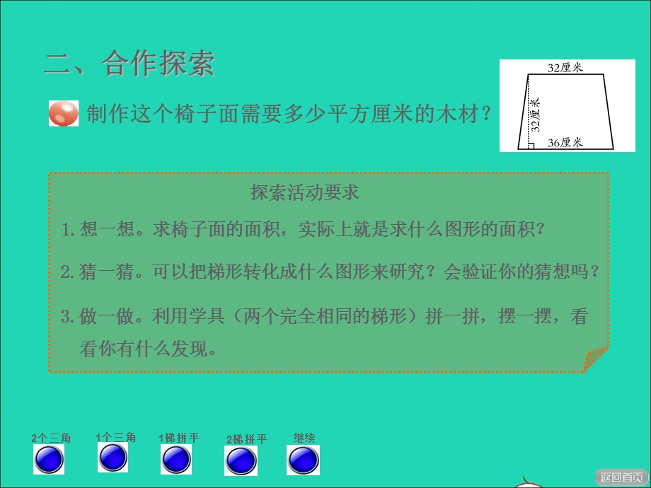 2021五年级数学上册 五 生活中的多边形——多边形的面积 梯形面积教学教案 青岛版六三制.ppt_第3页