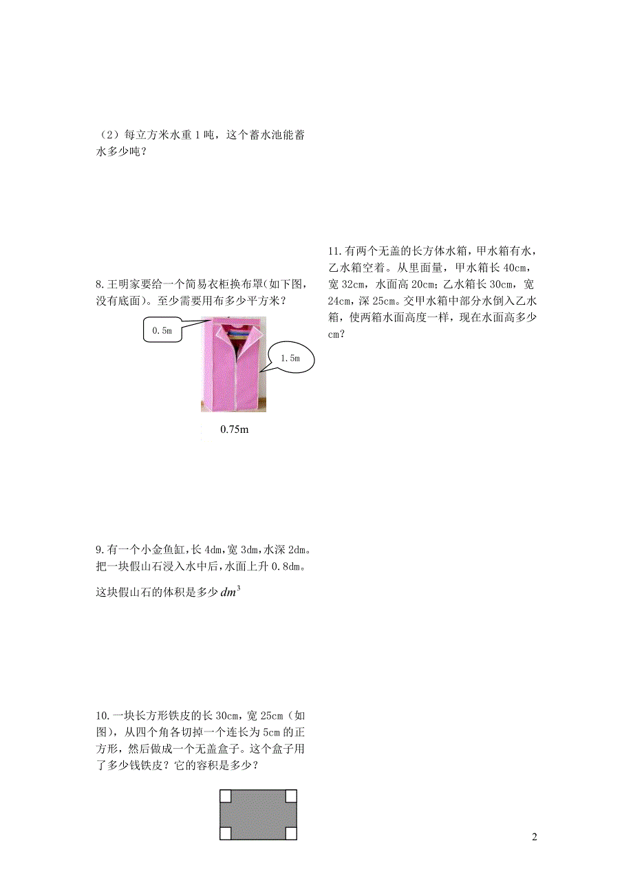 五年级数学下册 七 总复习 3长方体和正方体练习（无答案） 西师大版.doc_第2页