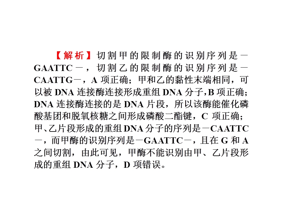 2017届高三新课标名师导学新高考生物一轮总复习课件：选修三 专题1基因工程（二十一） .ppt_第3页