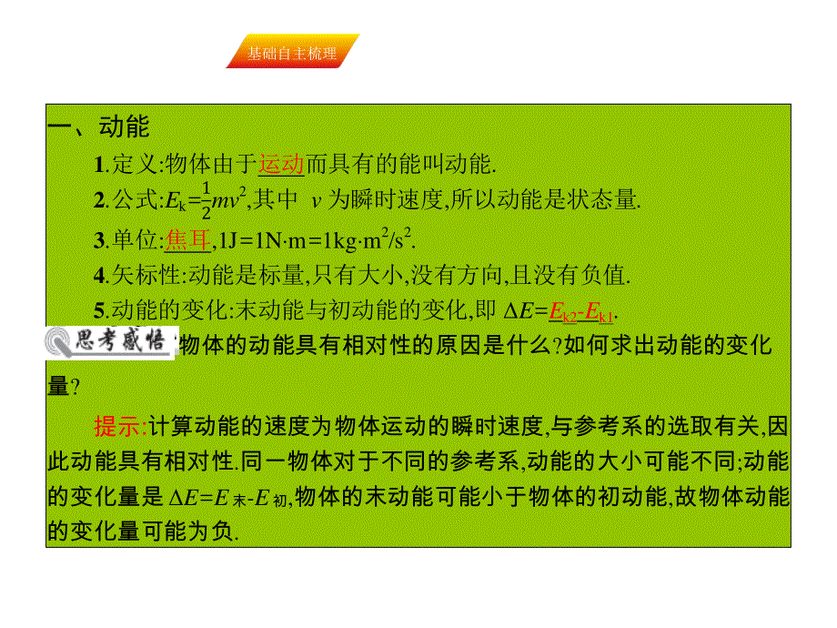 2017届高三物理一轮复习基础自主梳理 要点研析突破 速效提升训练（课件）第五章 机械能及其守恒定律5.15 .ppt_第2页