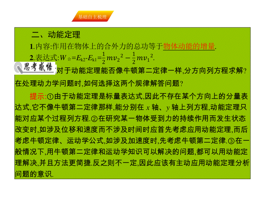 2017届高三物理一轮复习基础自主梳理 要点研析突破 速效提升训练（课件）第五章 机械能及其守恒定律5.15 .ppt_第3页