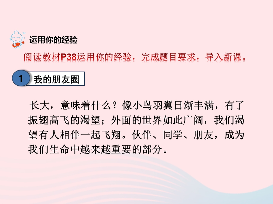 2022七年级道德与法治上册 第二单元 友谊的天空第四课 友谊与成长同行第1框 和朋友在一起教学课件 新人教版.ppt_第3页