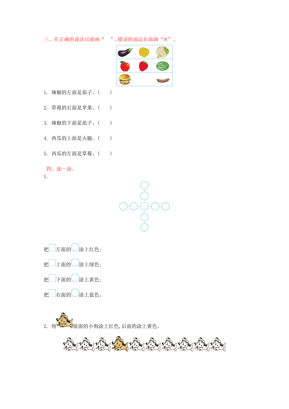 一年级数学上册 四 认位置单元综合检测 苏教版.doc_第2页