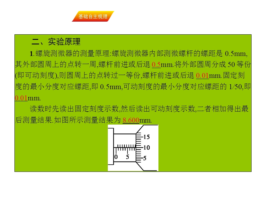 2017届高三物理一轮复习基础自主梳理 要点研析突破 速效提升训练（课件）实验八 .ppt_第3页