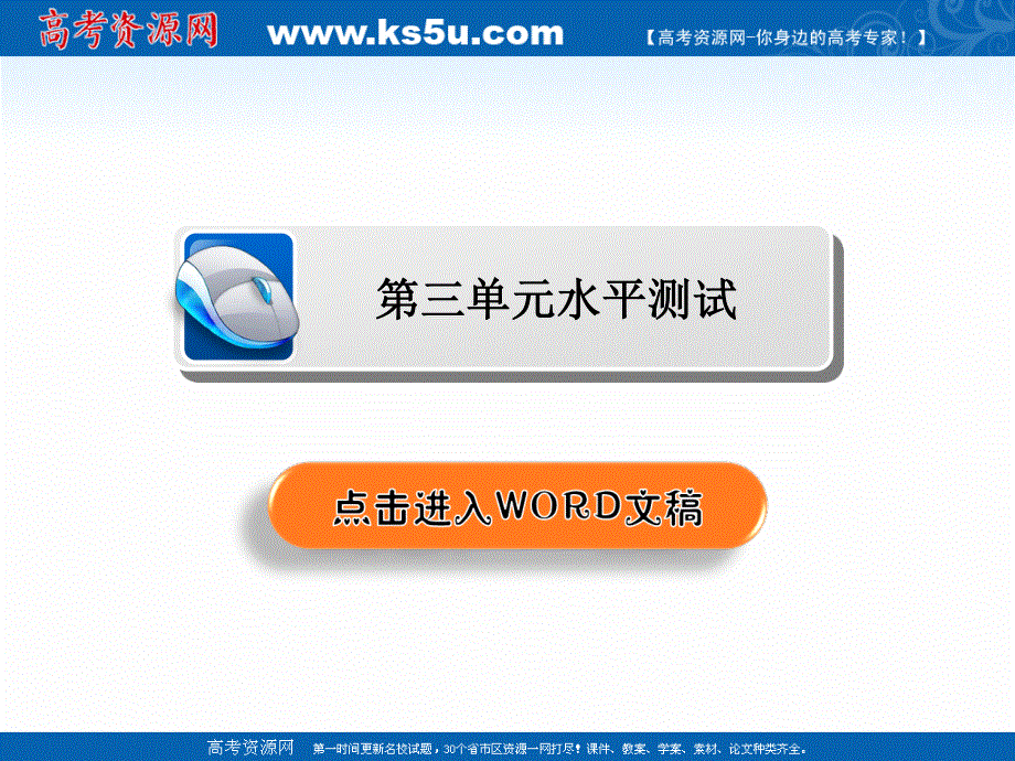 2019-2020学年人教版语文必修3课件：第三单元水平测试 .ppt_第2页