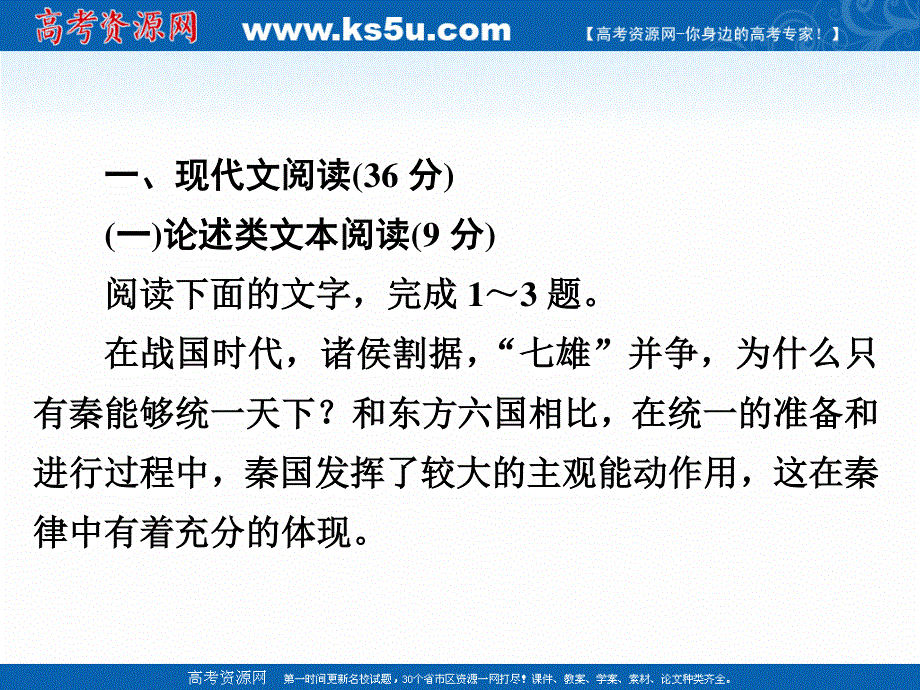 2019-2020学年人教版语文必修3课件：第三单元水平测试 .ppt_第3页