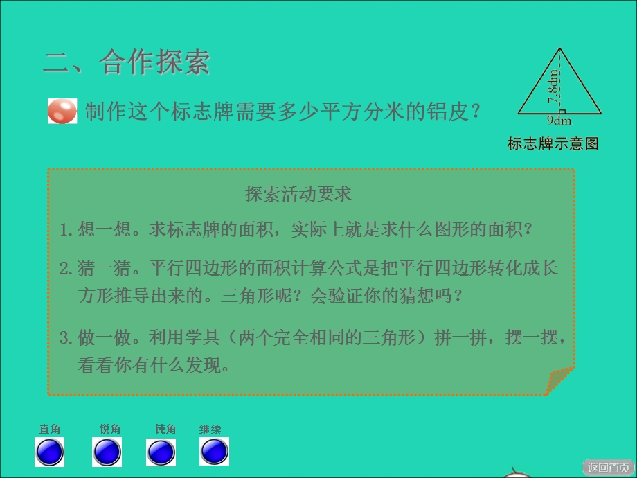 2021五年级数学上册 五 生活中的多边形——多边形的面积 信息窗2 三角形的面积授课课件 青岛版六三制.ppt_第3页