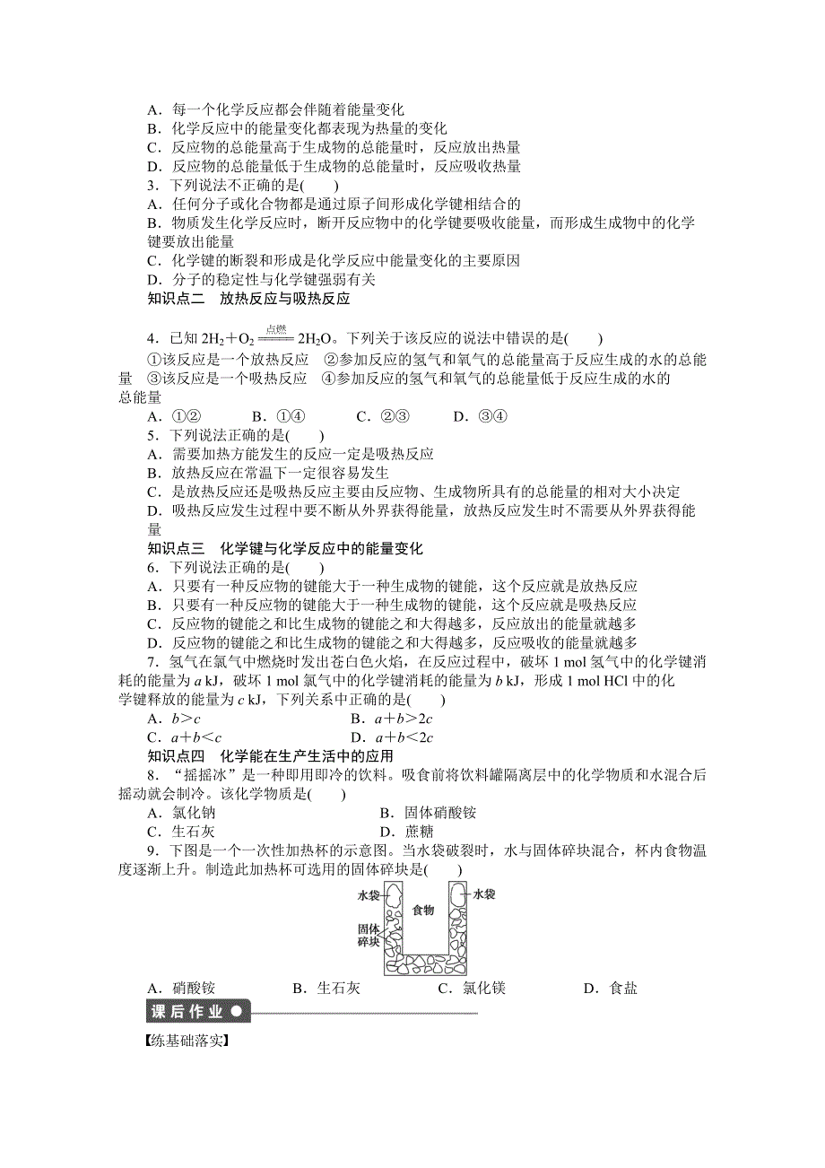 2014-2015学年高中化学（人教版必修2） 第二章 化学反应与能量 第一节.docx_第2页