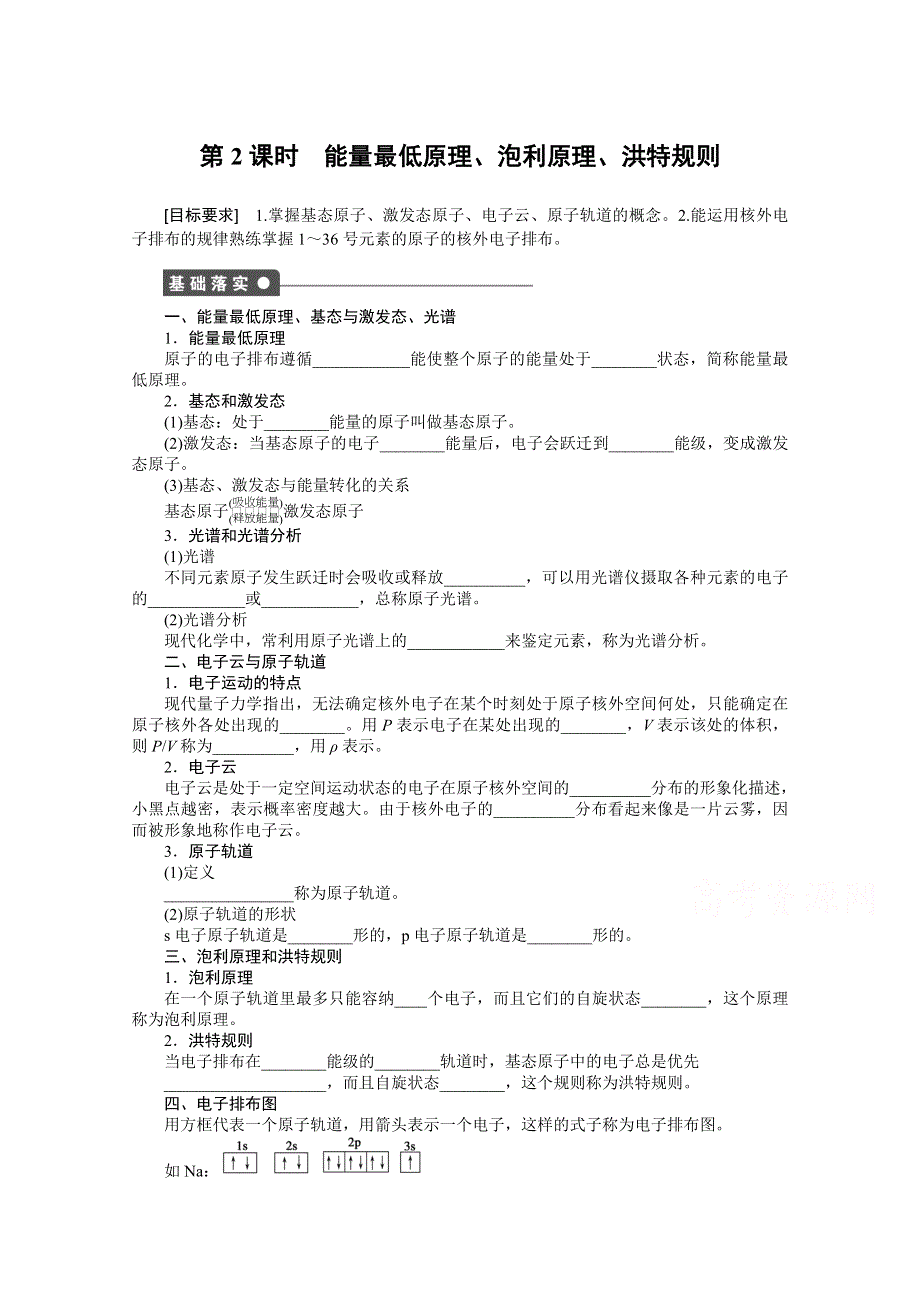 2014-2015学年高中化学（人教版选修3）第一章　原子结构与性质 1.docx_第1页