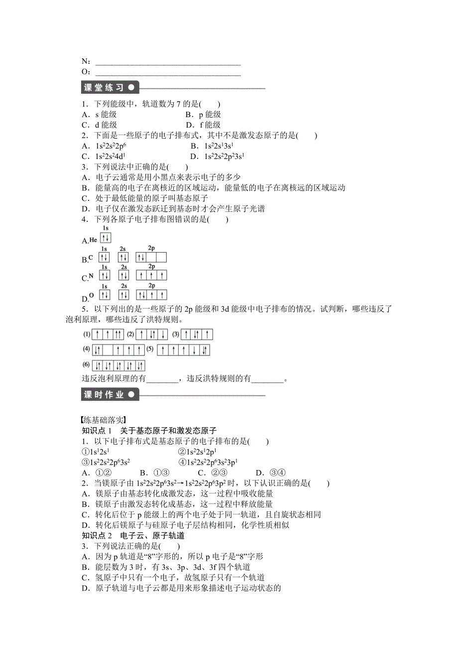 2014-2015学年高中化学（人教版选修3）第一章　原子结构与性质 1.docx_第2页