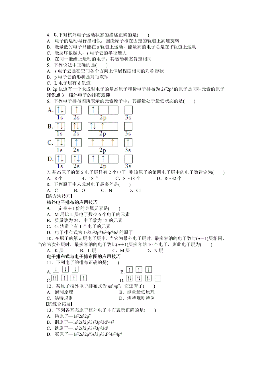 2014-2015学年高中化学（人教版选修3）第一章　原子结构与性质 1.docx_第3页