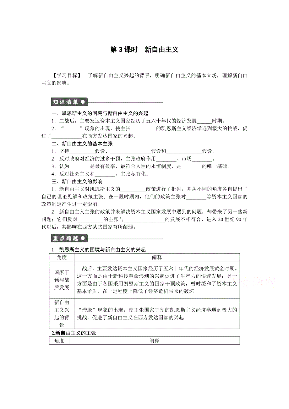 2014-2015学年高中政治（人教版选修2）专题三 西方国家现代市场经济的兴起与主要模式 第3课时 课时作业.docx_第1页