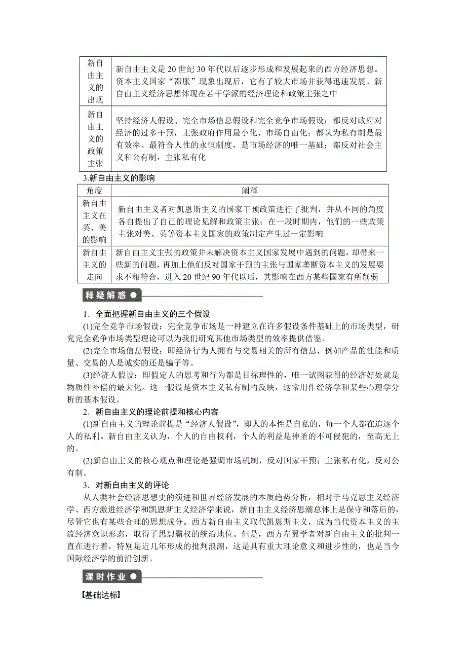 2014-2015学年高中政治（人教版选修2）专题三 西方国家现代市场经济的兴起与主要模式 第3课时 课时作业.docx_第2页