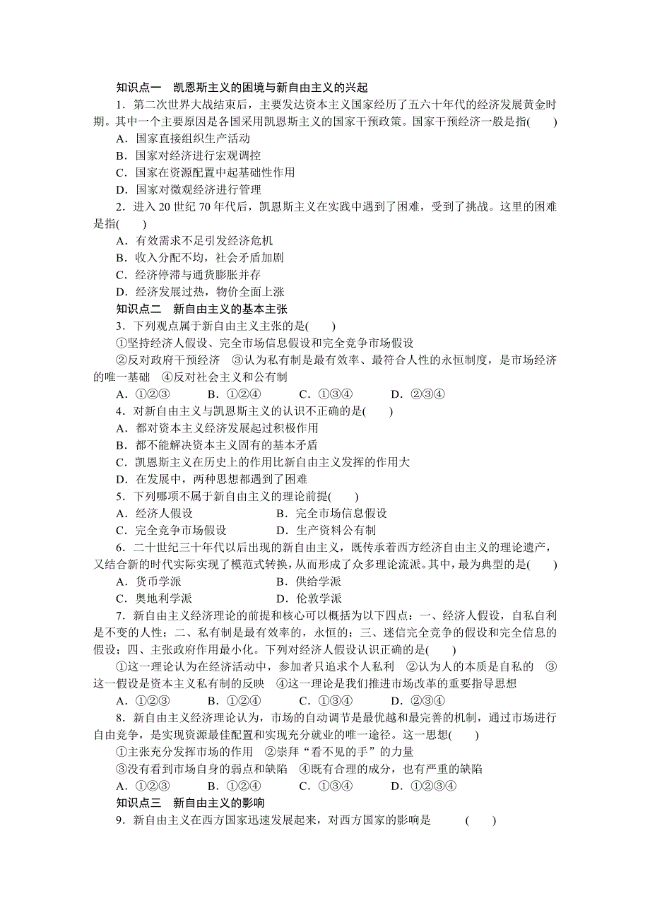 2014-2015学年高中政治（人教版选修2）专题三 西方国家现代市场经济的兴起与主要模式 第3课时 课时作业.docx_第3页