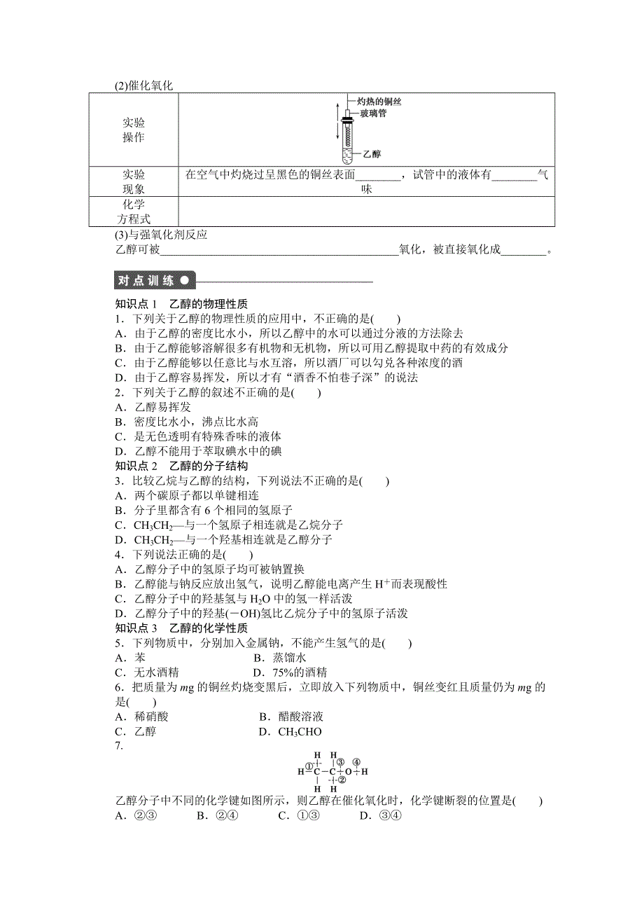 2014-2015学年高中化学（苏教版必修2）课时作业 专题3有机化合物的获得与应用 2-1.docx_第2页