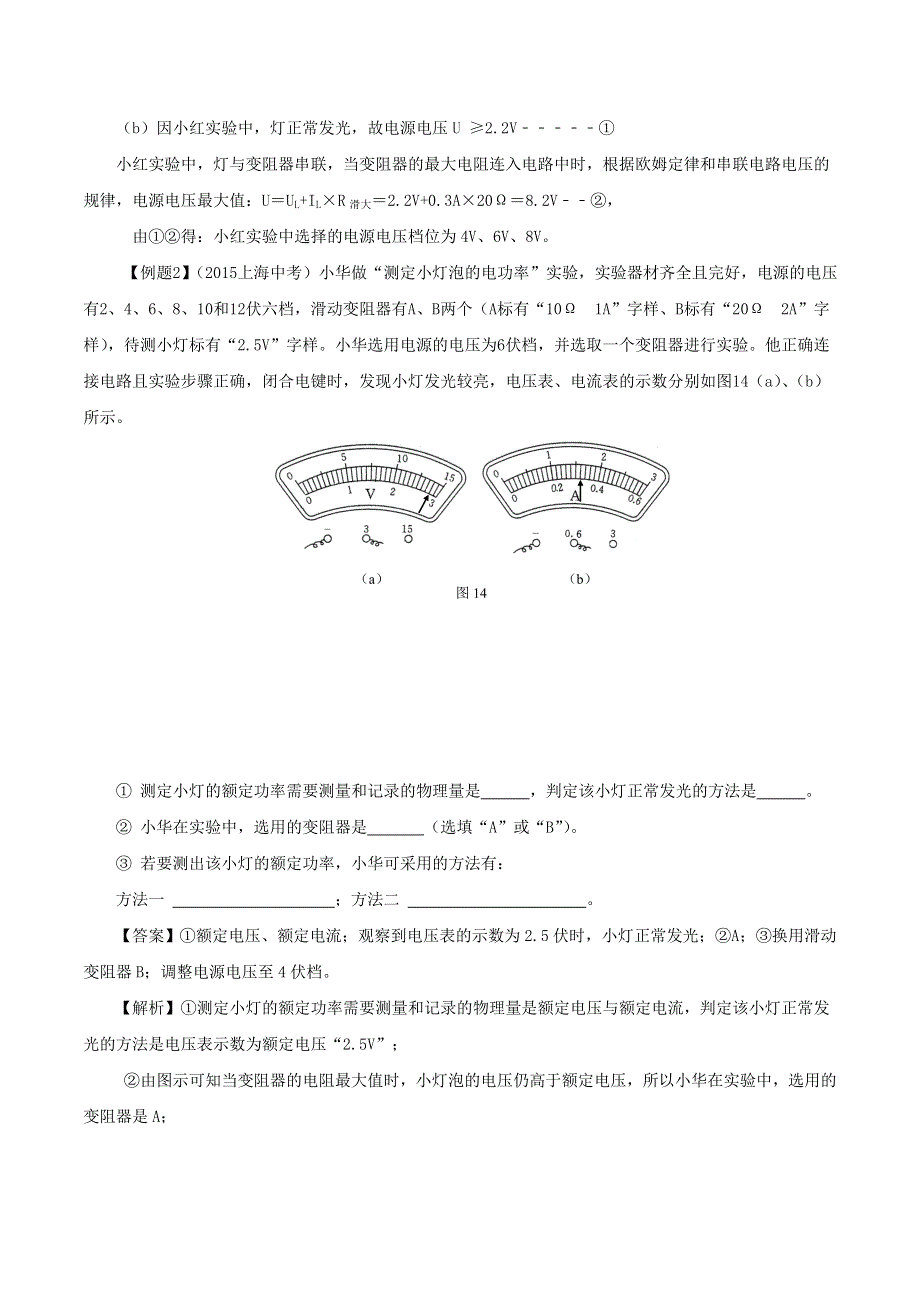 上海市2020年中考物理备考复习资料汇编 专题02 测量小灯泡的电功率（二）.doc_第2页