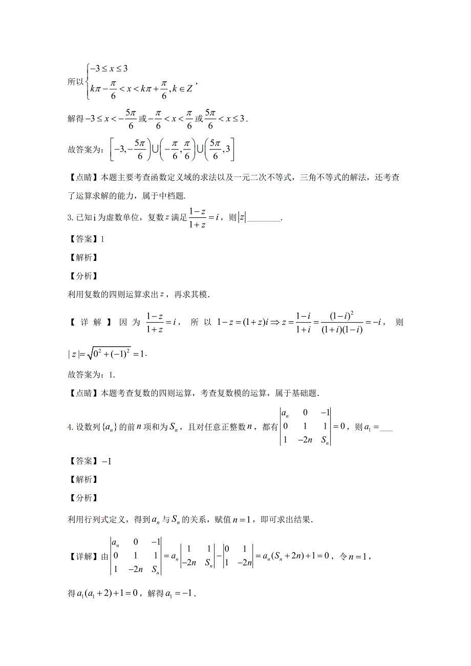 上海市2020届高考数学压轴卷试题（含解析）.doc_第2页