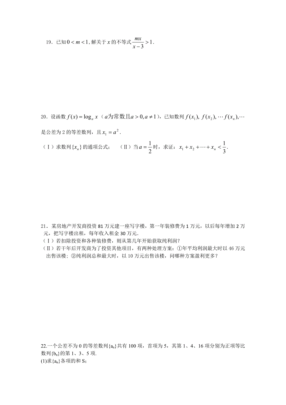 10-11学年高二同步综合测试4（新人教A版必修五）.doc_第3页