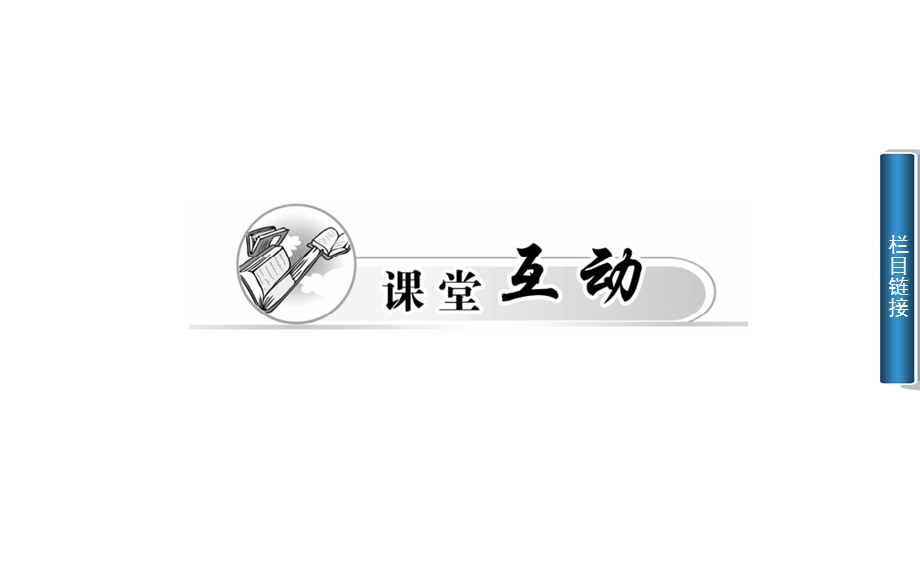 2015-2016学年高一历史人教版必修2课件：第8课 第二次工业革命 .PPT_第2页