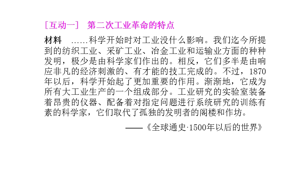 2015-2016学年高一历史人教版必修2课件：第8课 第二次工业革命 .PPT_第3页