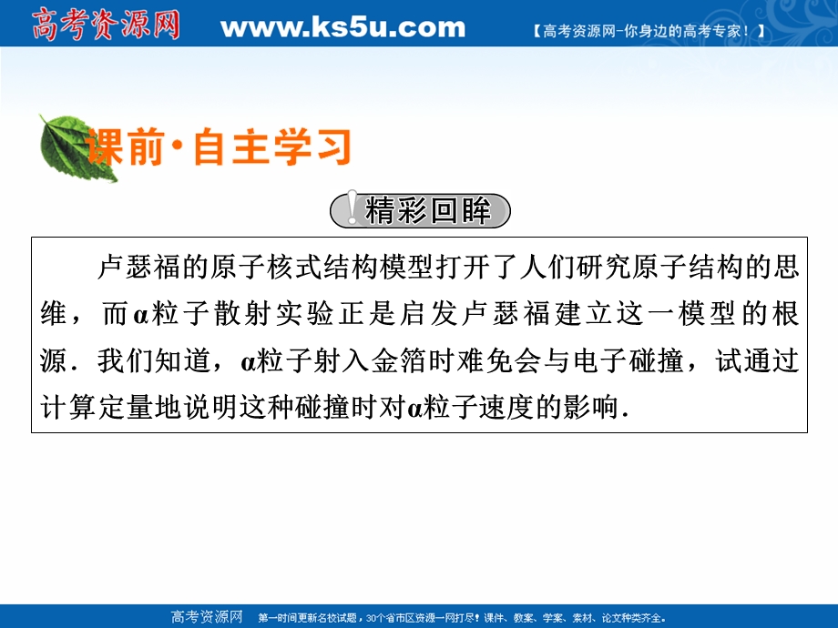 2020-2021学年人教版物理选修3-5配套课件：第18章 3 氢原子光谱 .ppt_第2页