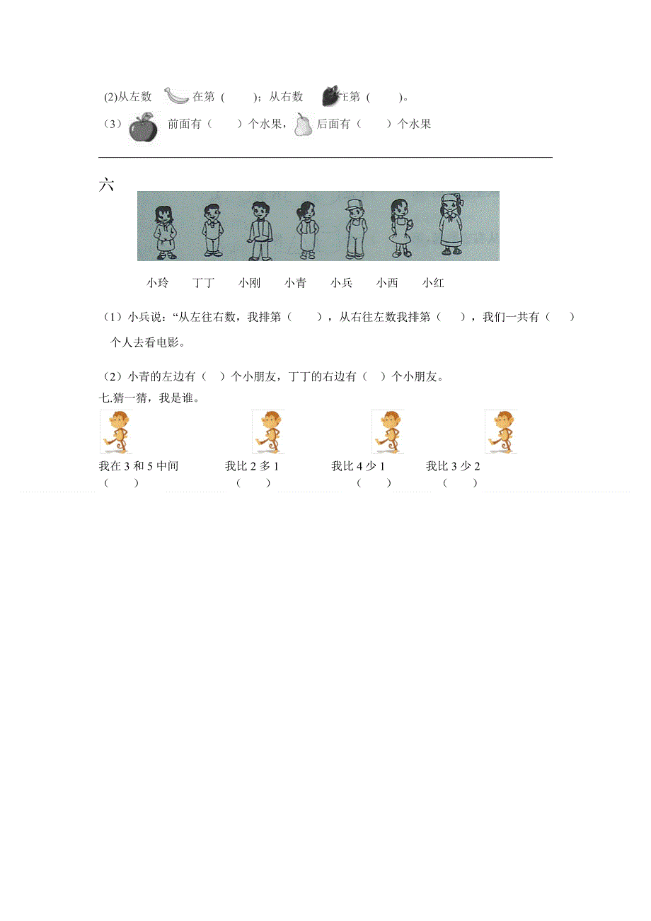 一年级数学上册 四《位置与顺序》同步练习1 北京版.doc_第2页