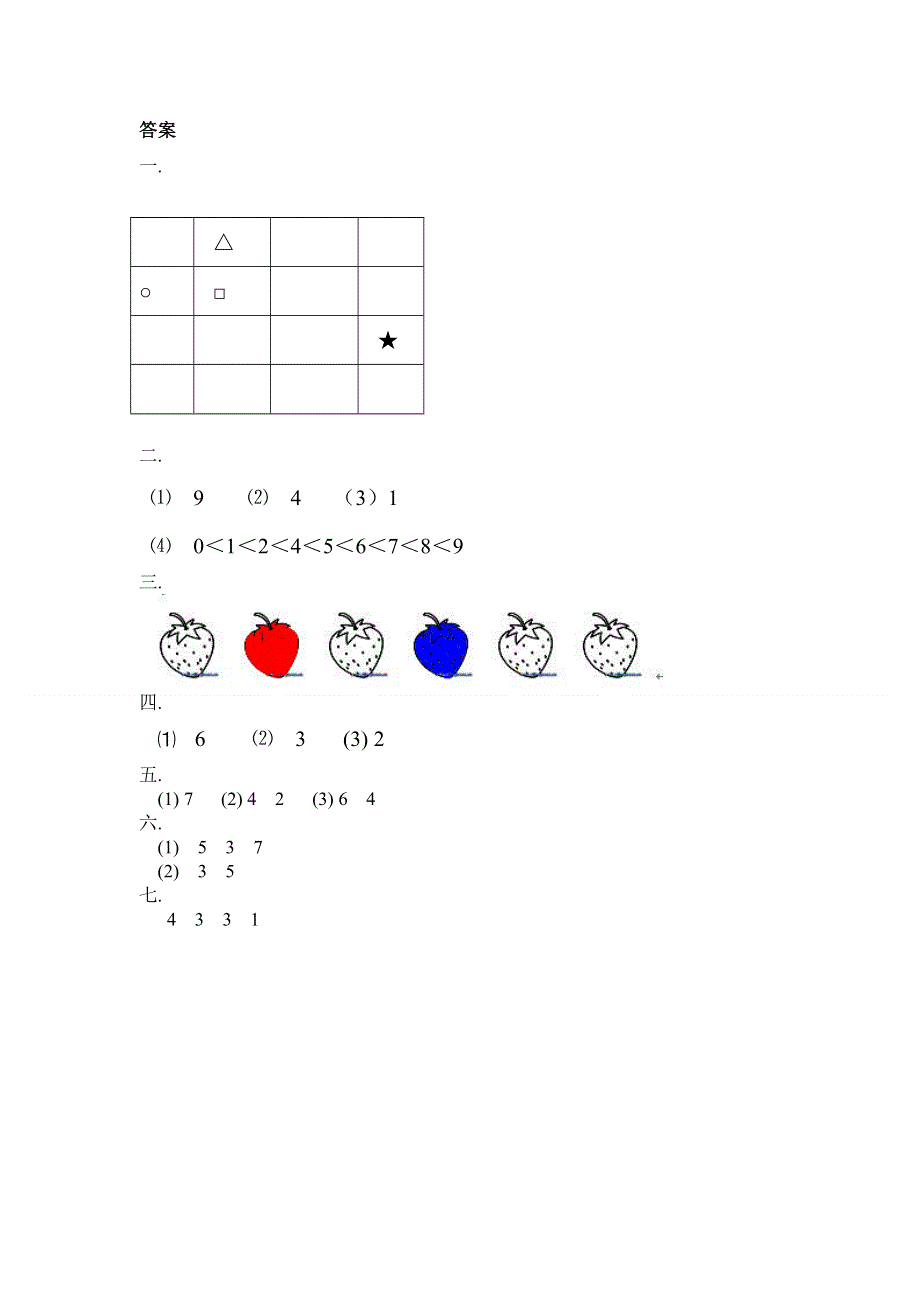 一年级数学上册 四《位置与顺序》同步练习1 北京版.doc_第3页