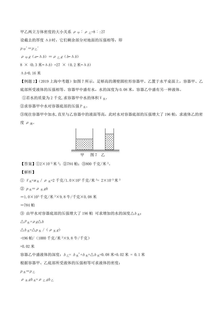 上海市2020年中考物理备考复习资料汇编 专题10 固体与液体的压强计算.doc_第2页