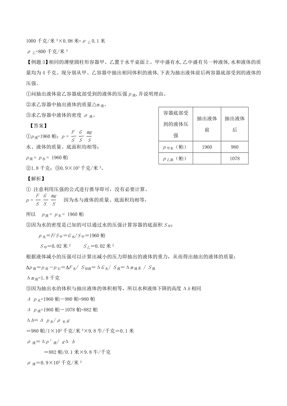 上海市2020年中考物理备考复习资料汇编 专题10 固体与液体的压强计算.doc_第3页