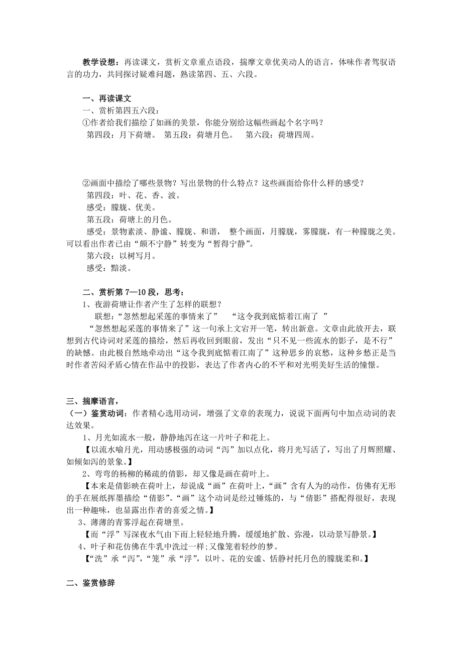 湖南省株洲市第四中学高一语文教案：《荷塘月色》.doc_第3页