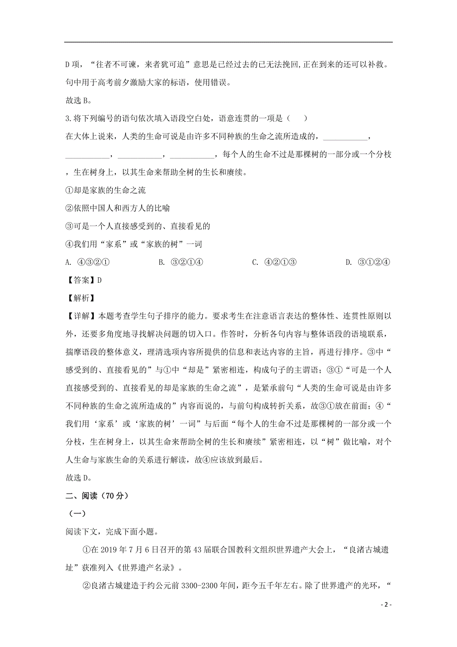 上海市2020届高三语文压轴卷（含解析）.doc_第2页