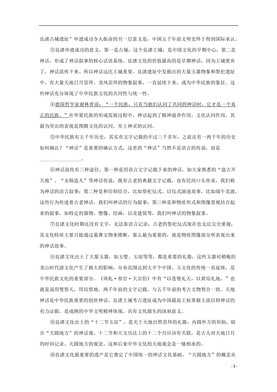 上海市2020届高三语文压轴卷（含解析）.doc_第3页