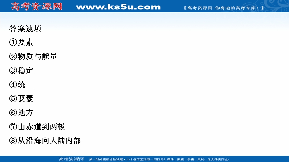 2021-2022学年新教材地理人教版选择性必修第一册课件：单元复习课 第五章　自然环境的整体性与差异性 .ppt_第3页