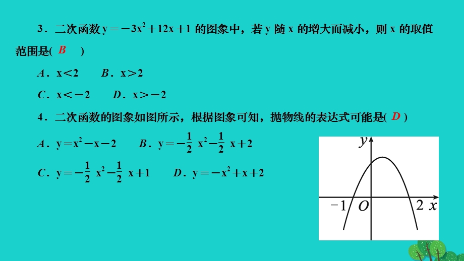 2022九年级数学下册 第26章 二次函数 周周练(二) 检测内容 26.ppt_第3页