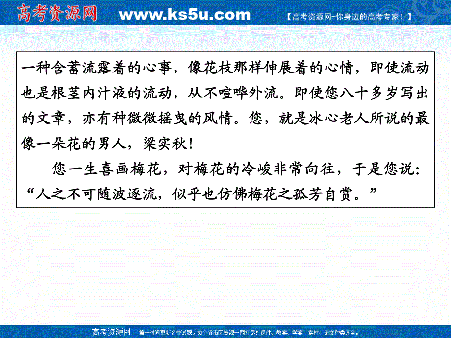 2019-2020学年人教版语文必修1课件：8记梁任公先生的一次演讲 .ppt_第3页