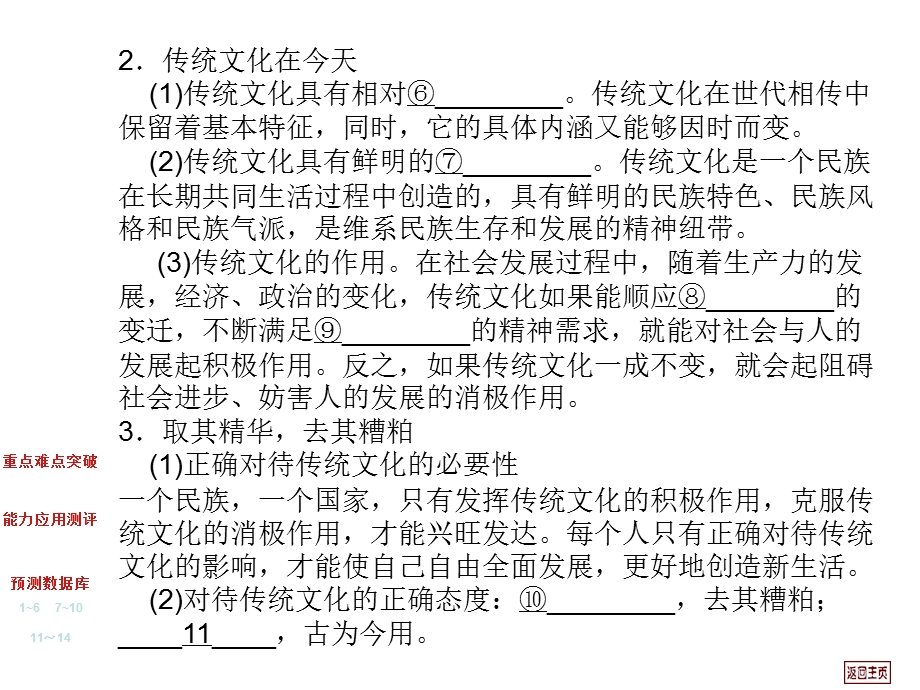 2012届高三政治【必修3】一轮复习课件：2.ppt_第3页