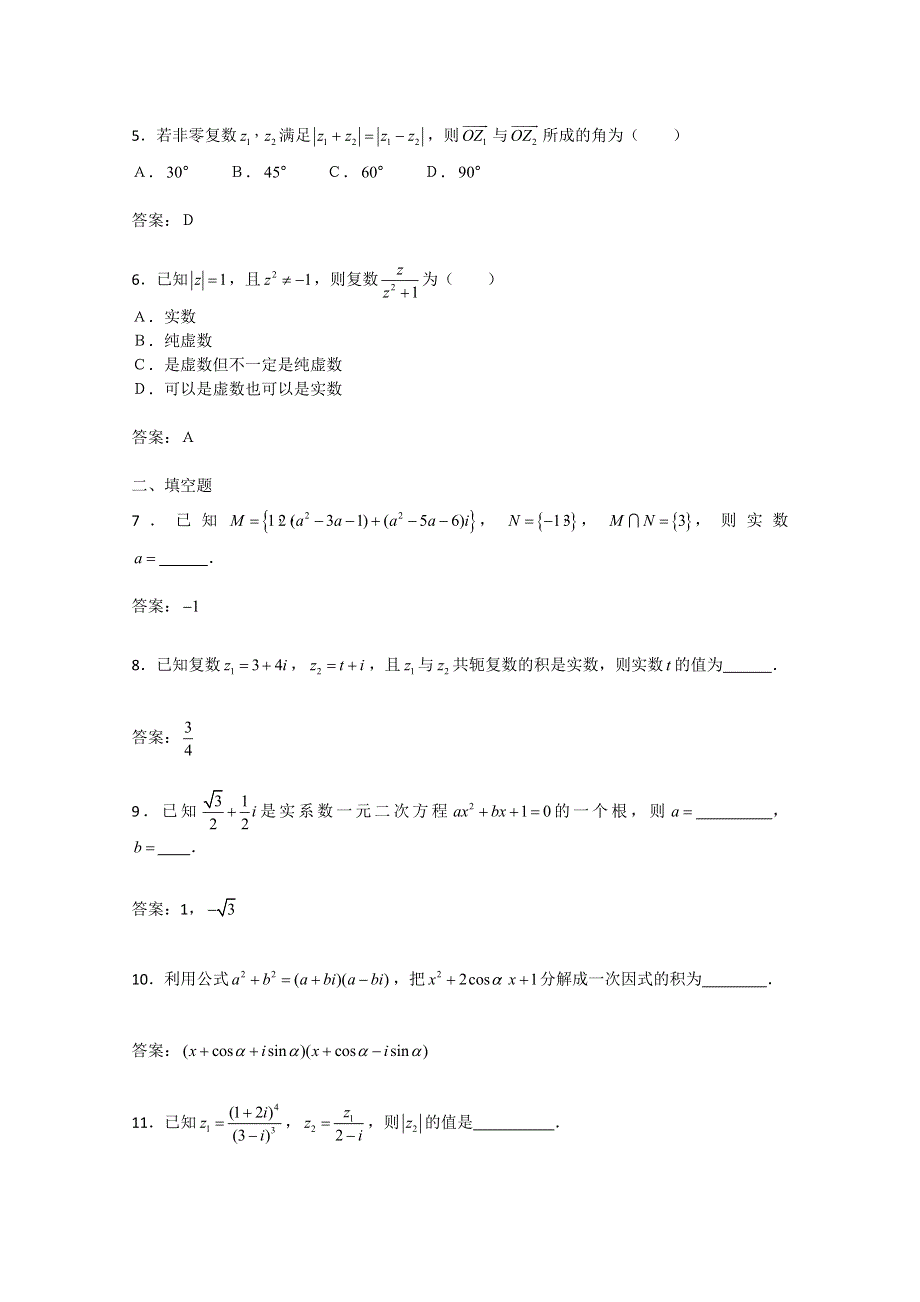 10-11学年高二同步综合测试（新人教A版选修2-2第三章 复数）.doc_第2页