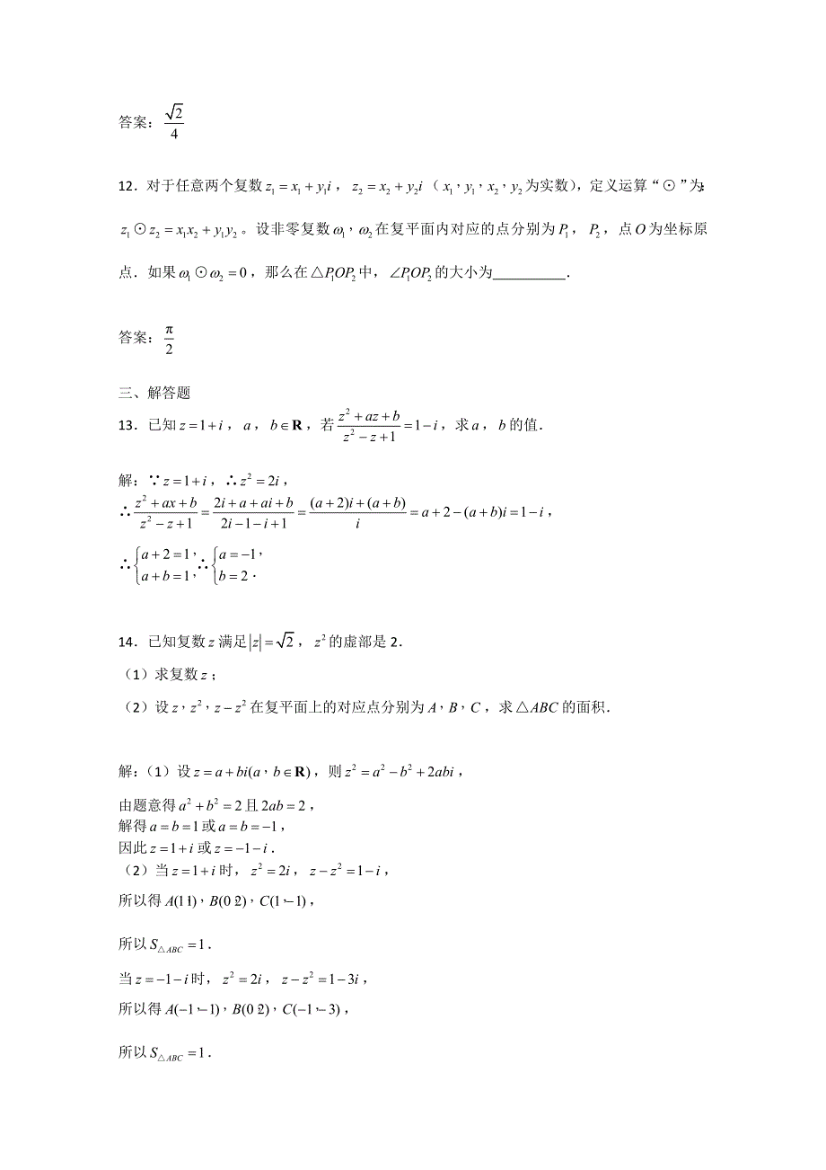 10-11学年高二同步综合测试（新人教A版选修2-2第三章 复数）.doc_第3页