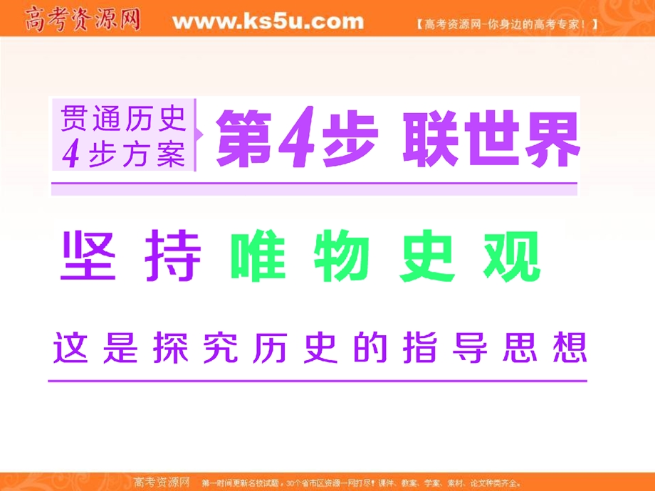 2018届高考历史二轮专题复习课件：第一板块 中国古代史 第4步 联世界 .ppt_第1页