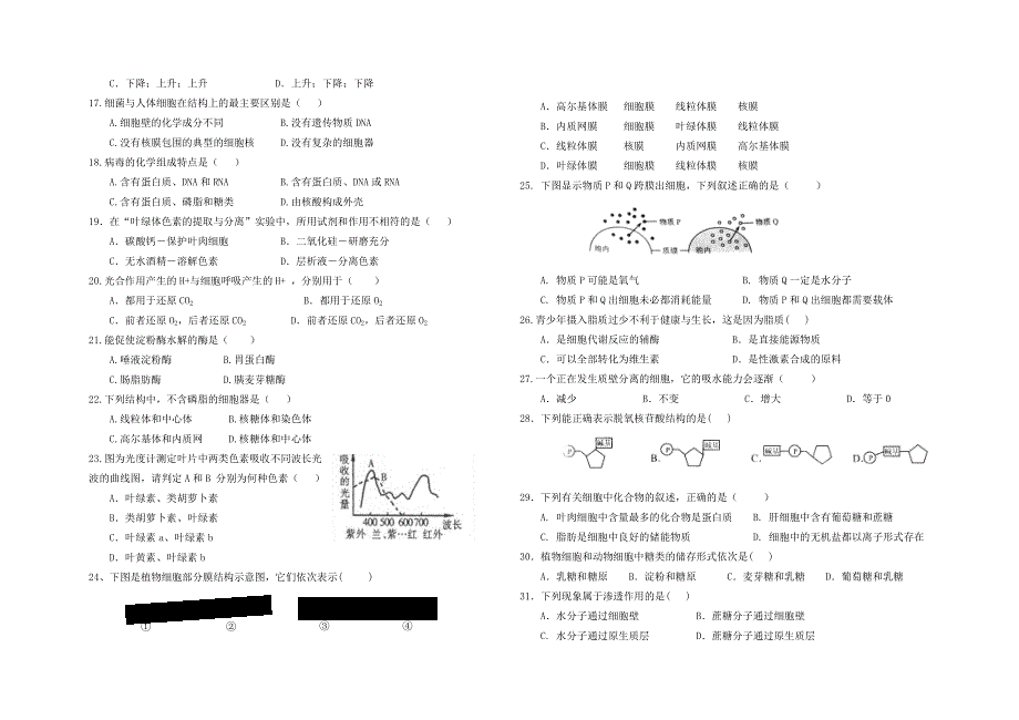 上海市2021-2022学年高一生命科学上学期合格考开学模拟检测试题2.doc_第2页