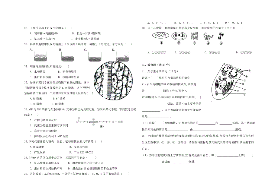 上海市2021-2022学年高一生命科学上学期合格考开学模拟检测试题2.doc_第3页