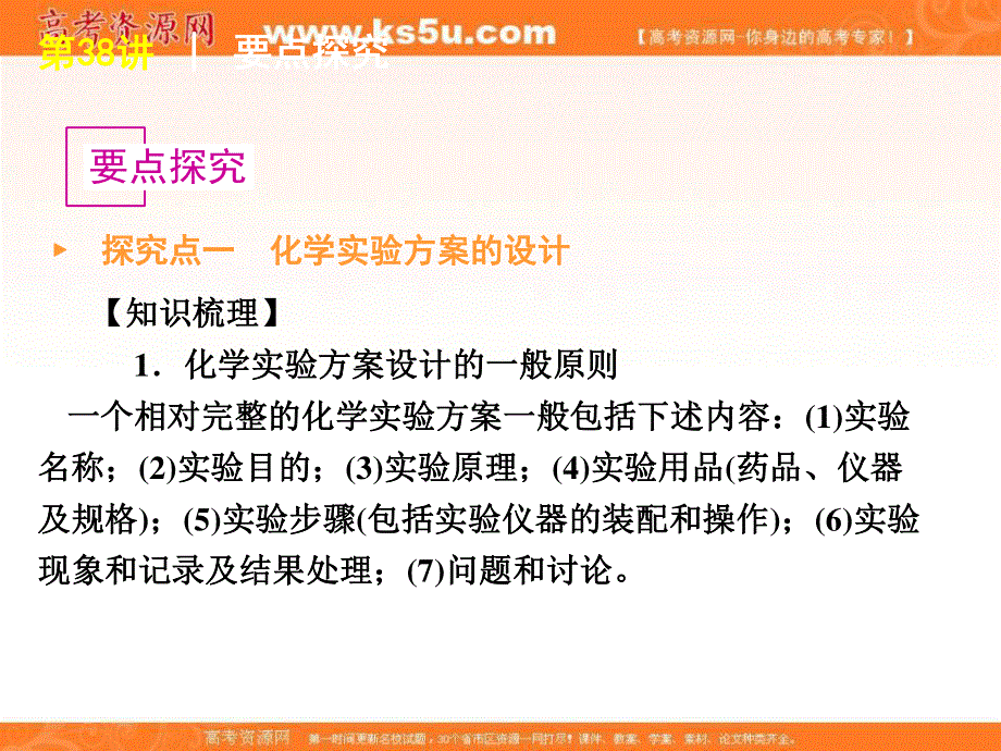 2016届湖南省临澧县第一中学高中化学实验专题课件：第38讲综合实验与探究 .ppt_第3页