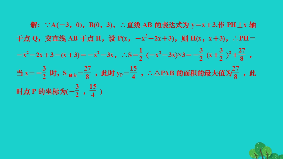 2022九年级数学下册 第26章 二次函数 专题课堂(五)二次函数与图形面积——难点突破作业课件（新版）华东师大版.ppt_第3页