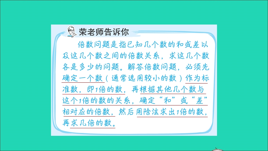 2021五年级数学上册 五 四则混合运算（二）第8招 用图示法解决问题课件 冀教版.ppt_第2页